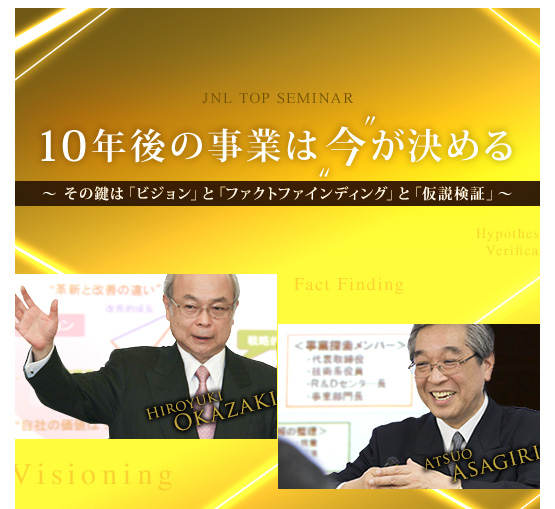 �u10�N��̎��Ƃ͍������߂�v�` ���̌��� �r�W���� �� �t�@�N�g�t�@�C���f�B���O �� �������� �`�@